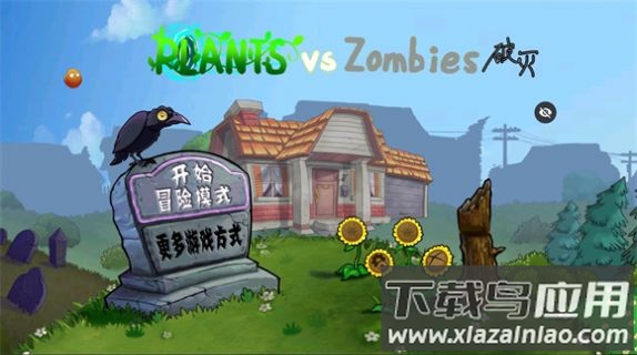 破灭pvz改版有菜单版截图1