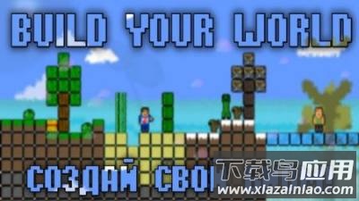 建造你的世界游戏下载安装(BuildYourWorld)最新版截图2