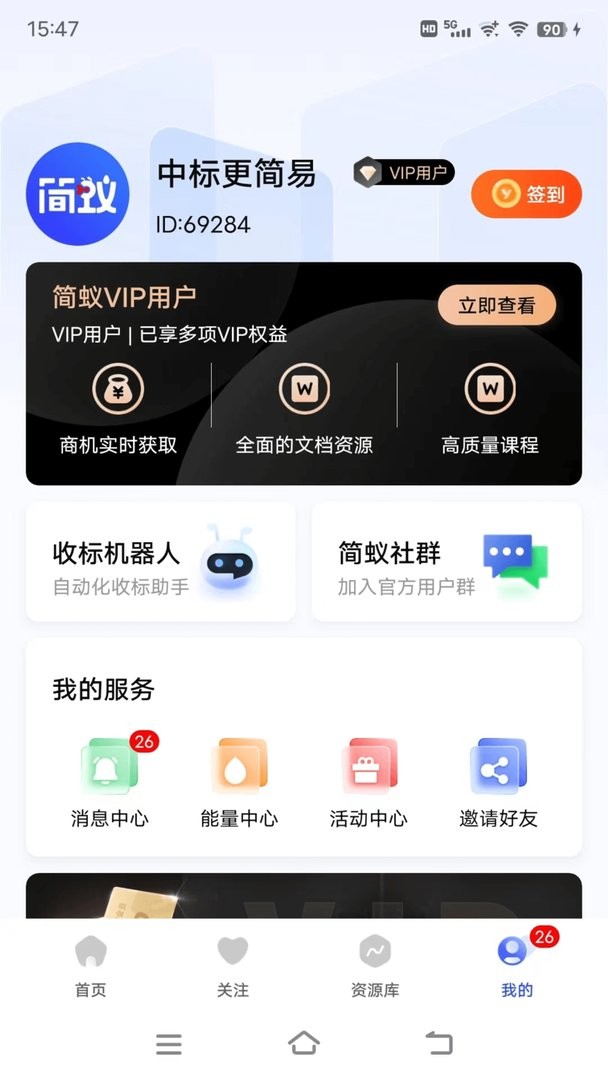 简蚁官方版最新版截图1
