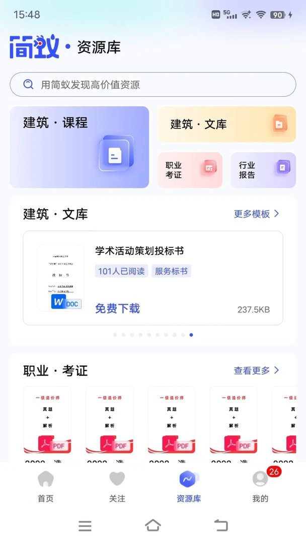 简蚁官方版最新版截图3