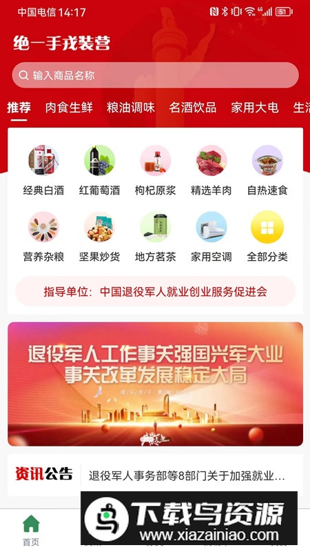 绝一手app军营商城软件手机版最新版截图3