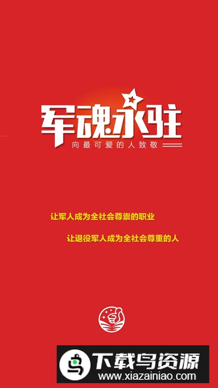 绝一手app军营商城软件手机版最新版截图5