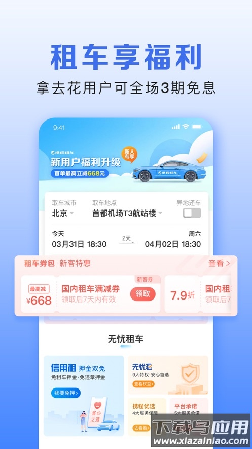 携程金融app下载安装