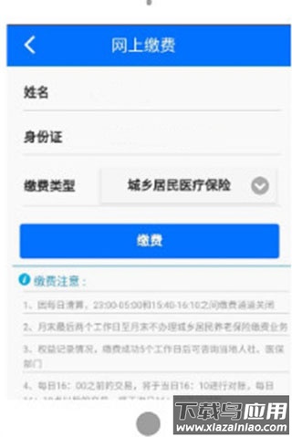 湘税社保缴费app最新版