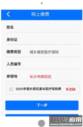 湘税社保缴费app最新版