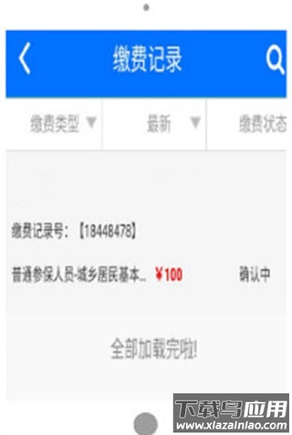湘税社保缴费app最新版
