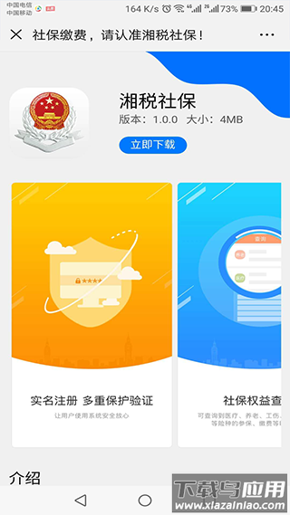 湘税社保缴费app最新版截图3