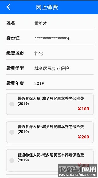 湘税社保缴费app最新版截图4