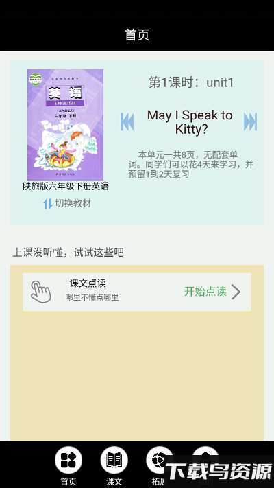 陕旅英语点读app截图