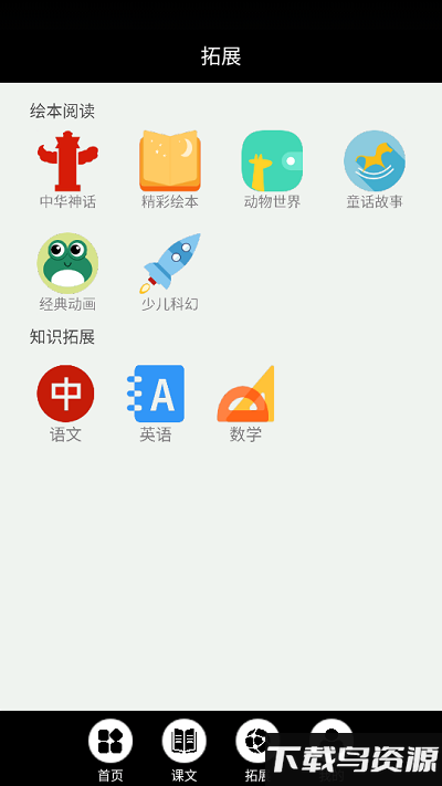 陕旅英语点读app截图