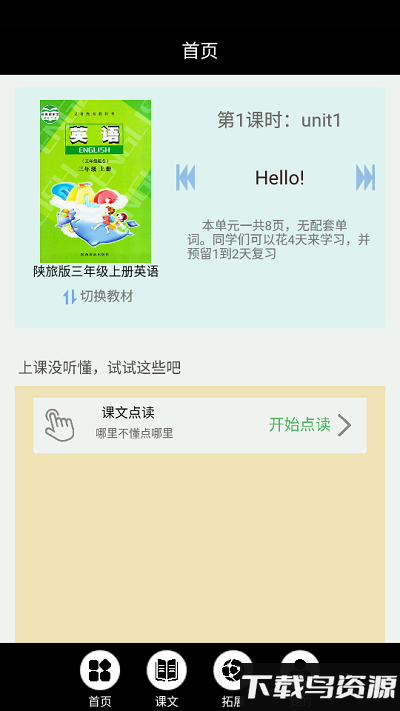 陕旅英语点读app截图