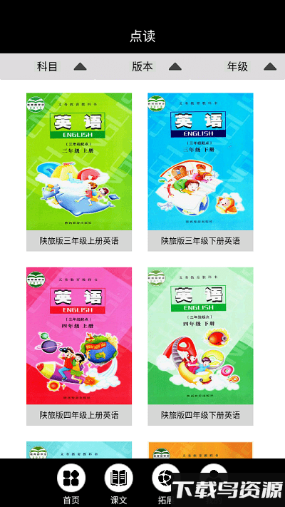 陕旅英语点读app截图