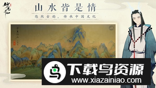 绘真妙笔千山游戏手机版安卓版最新版截图2