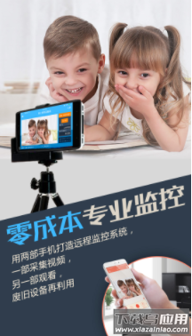 掌上看家采集端app