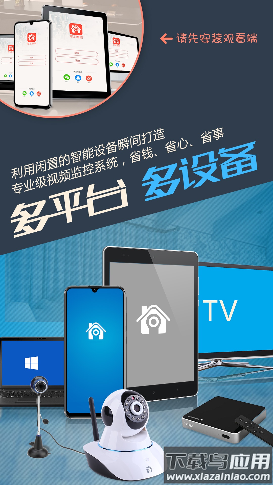 掌上看家采集端app最新版截图1