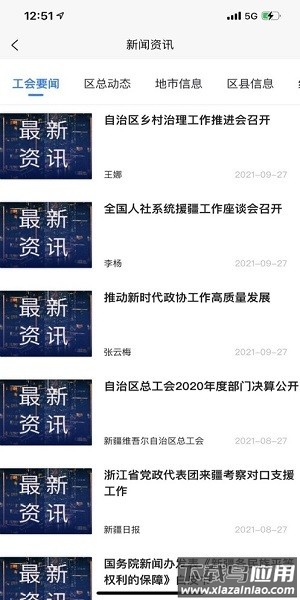 天山工惠手机版最新版截图1