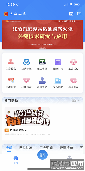 天山工惠手机版最新版截图3