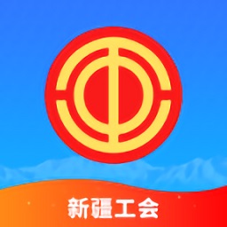 天山工惠手机版