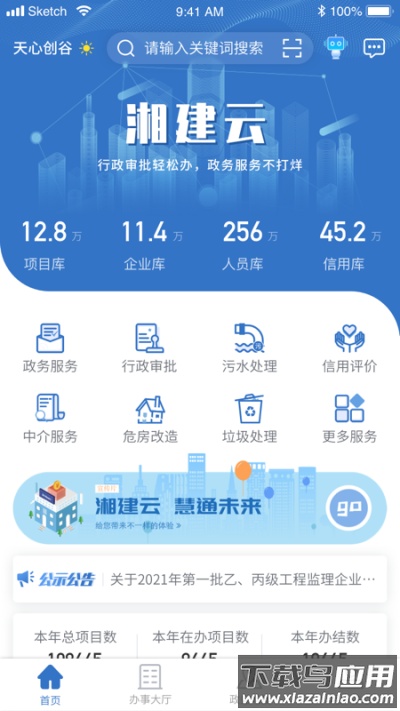 湘建云app官方版截图1