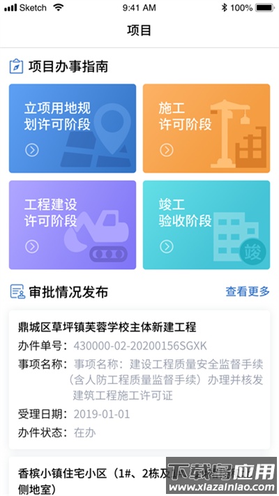 湘建云app官方版截图2