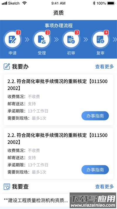 湘建云app官方版截图3