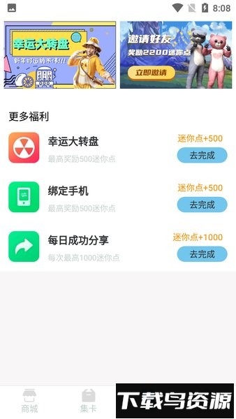 迷你之家免费领皮肤最新版截图1