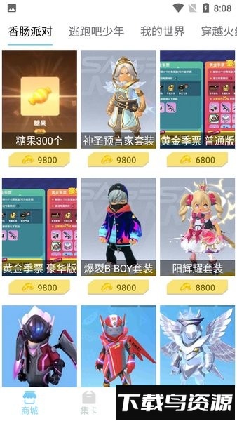 迷你之家免费领皮肤最新版截图2