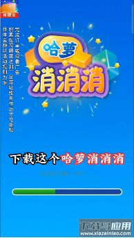 哈萝消消消游戏
