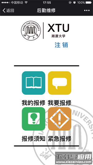 湘大校园app官方版