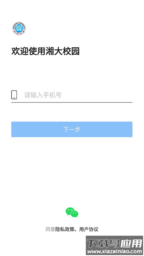 湘大校园app官方版最新版截图3