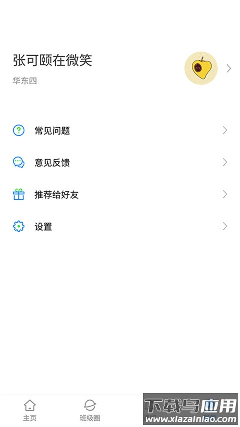 湘大校园app官方版最新版截图4