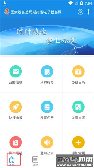 湖南税务app官方最新版