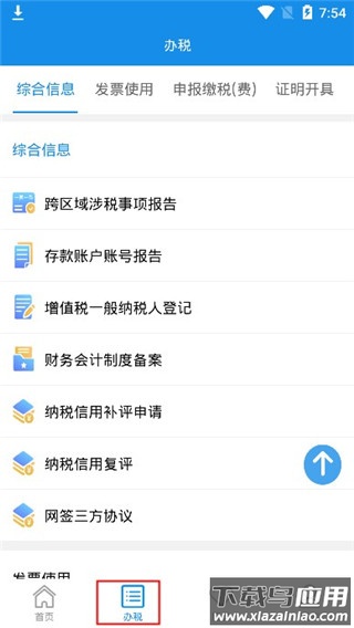 湖南税务app官方最新版