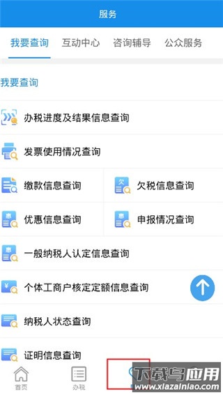湖南税务app官方最新版