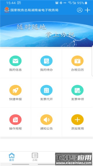 湖南税务app官方最新版截图1