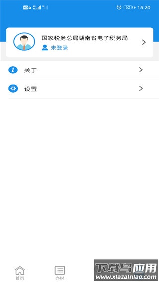 湖南税务app官方最新版截图2