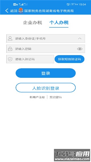 湖南税务app官方最新版截图3