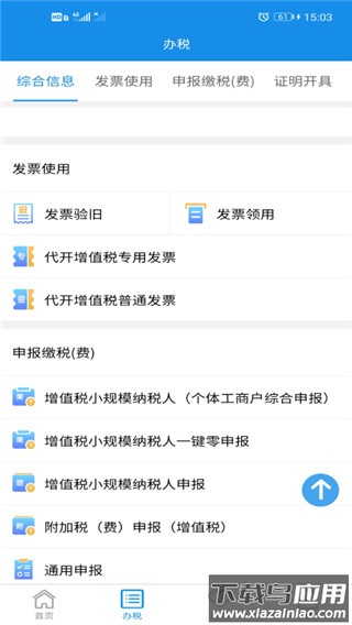 湖南税务app官方最新版截图5