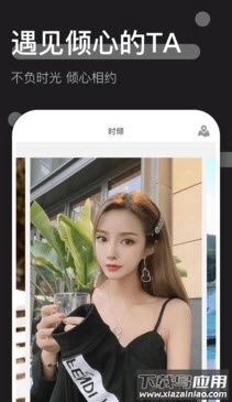 时倾交友app最新版截图2