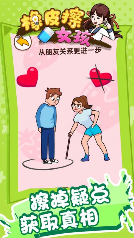 橡皮擦女孩最新版最新版截图1