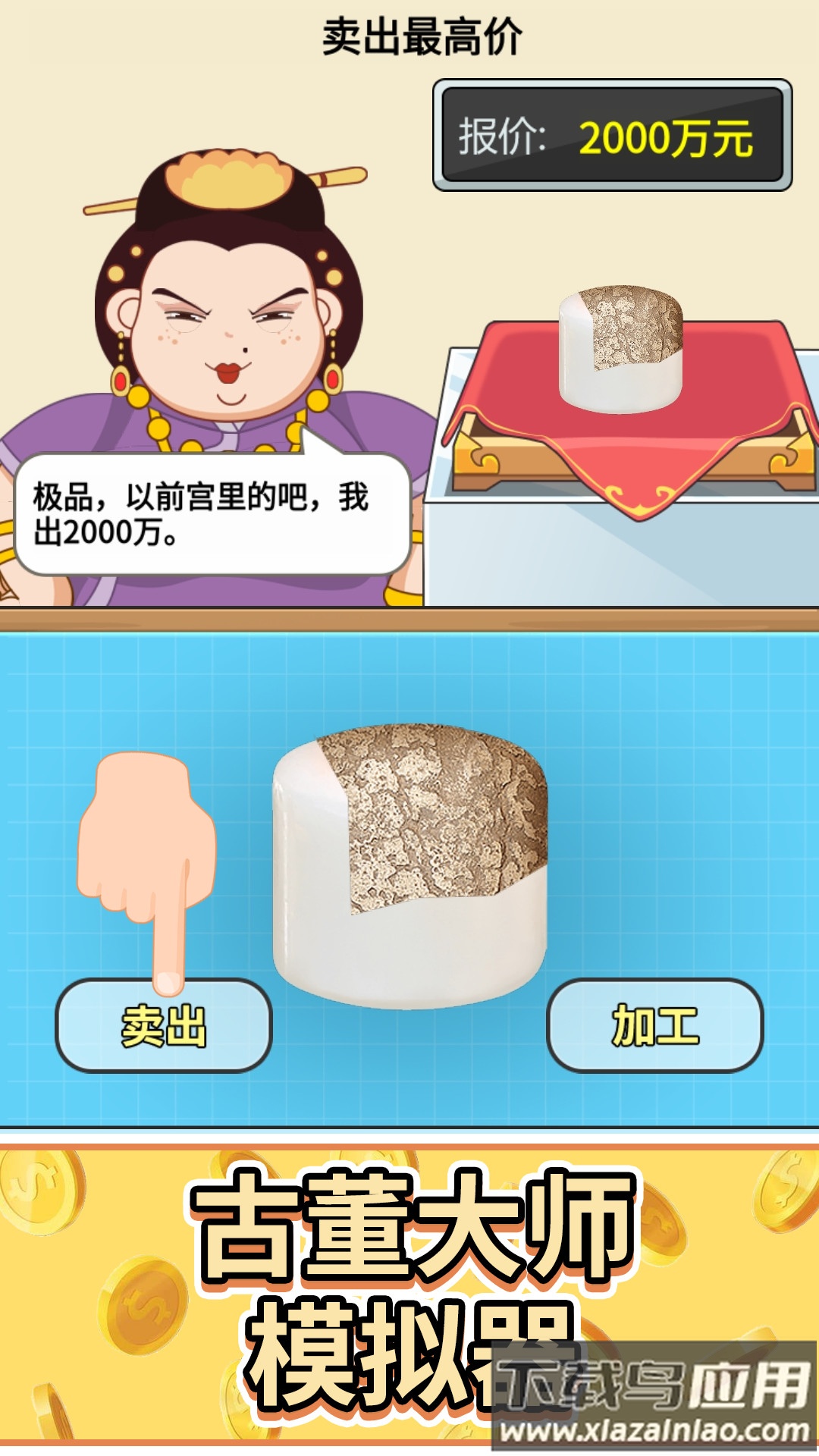 头号收藏家游戏下载安装最新版截图1