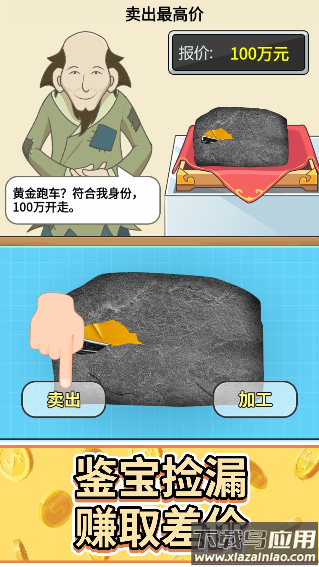 头号收藏家游戏下载安装最新版截图2