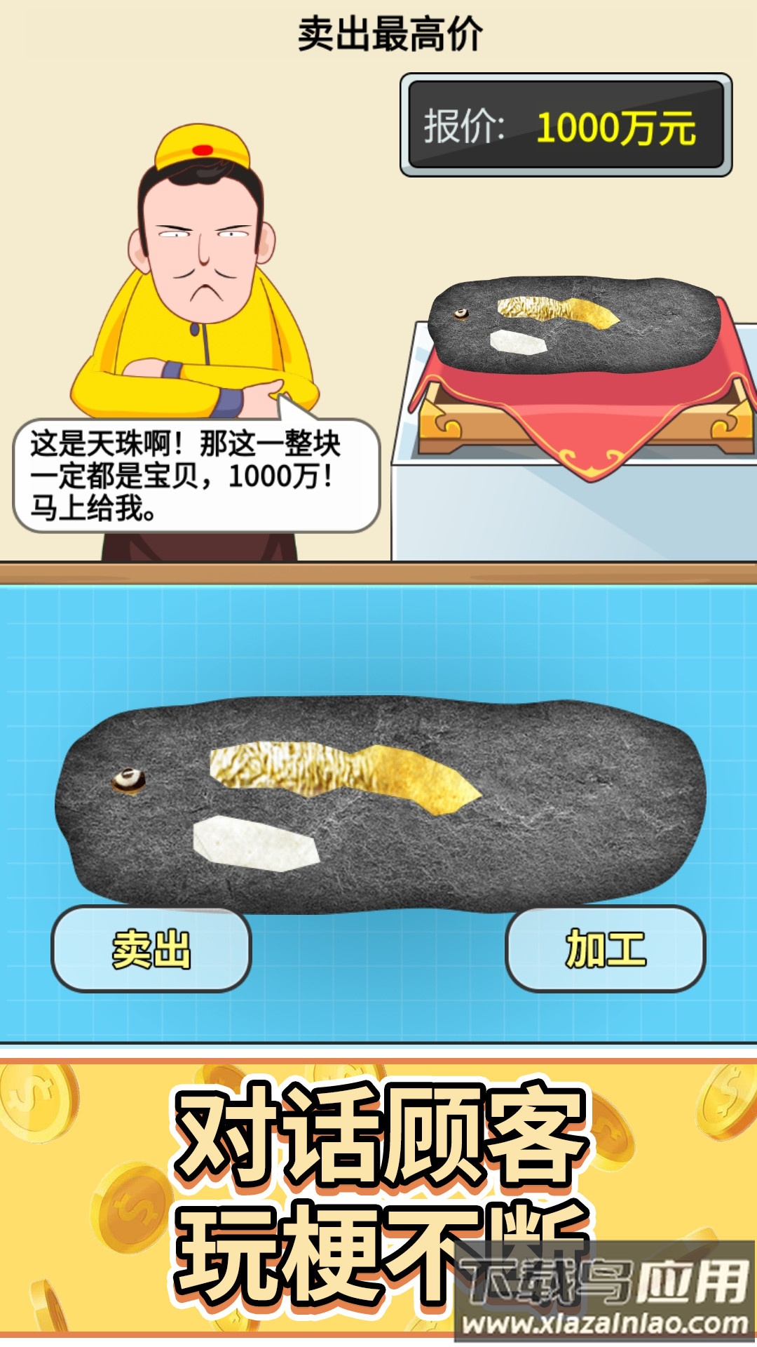 头号收藏家游戏下载安装最新版截图4