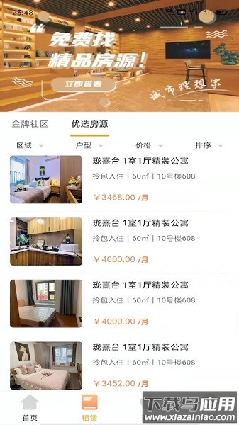 瑾家社区最新版