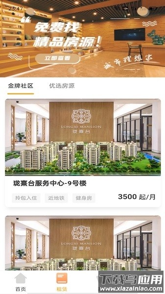 瑾家社区客户端最新版截图1