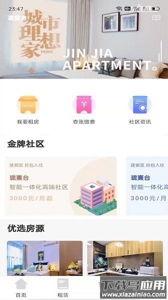 瑾家社区客户端最新版截图3
