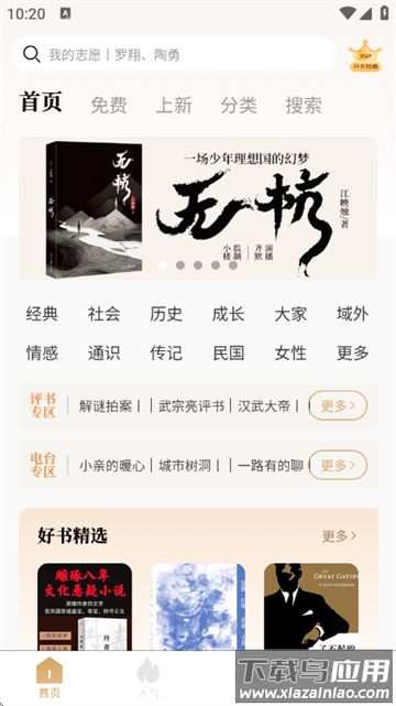 声音客栈最新版