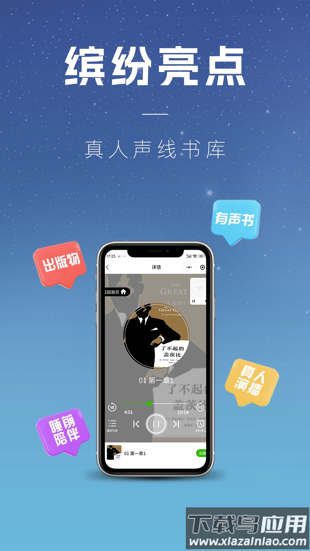 声音客栈最新版最新版截图2