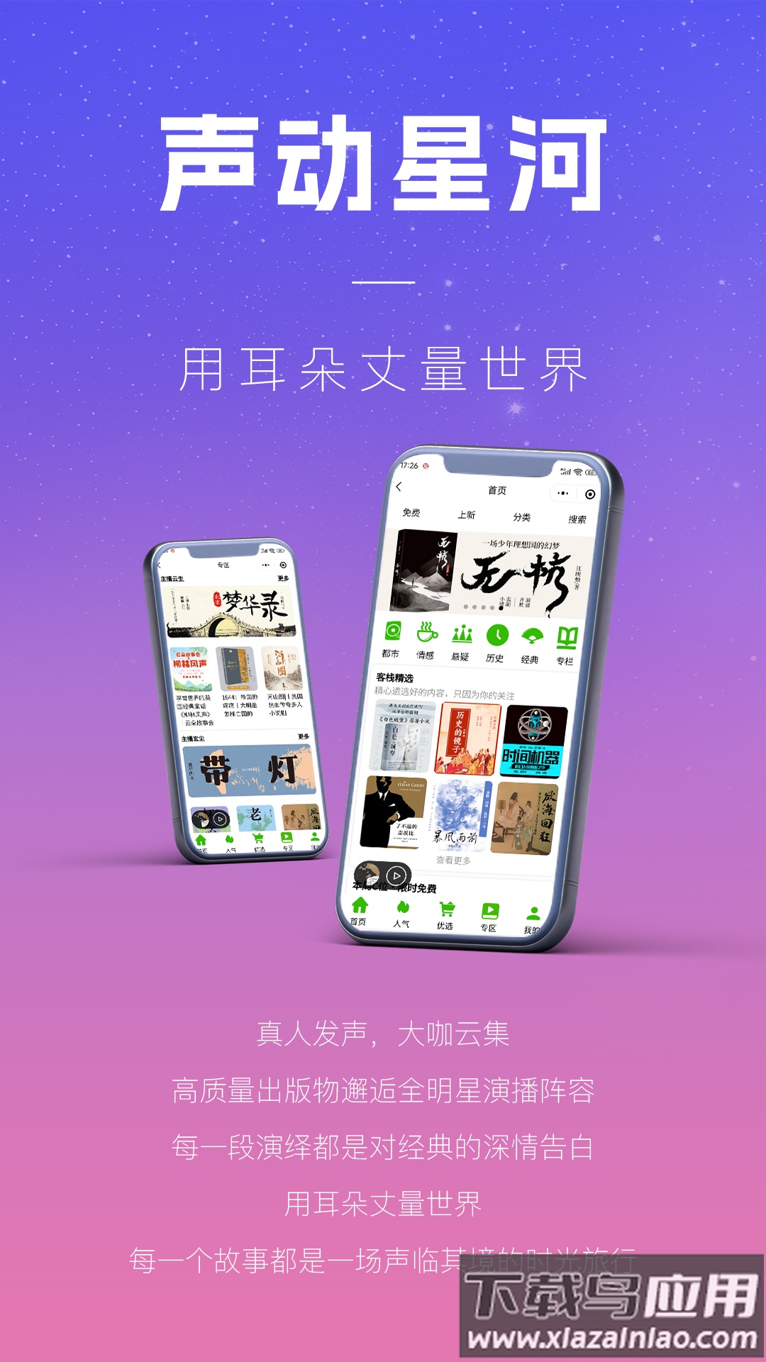 声音客栈最新版最新版截图3