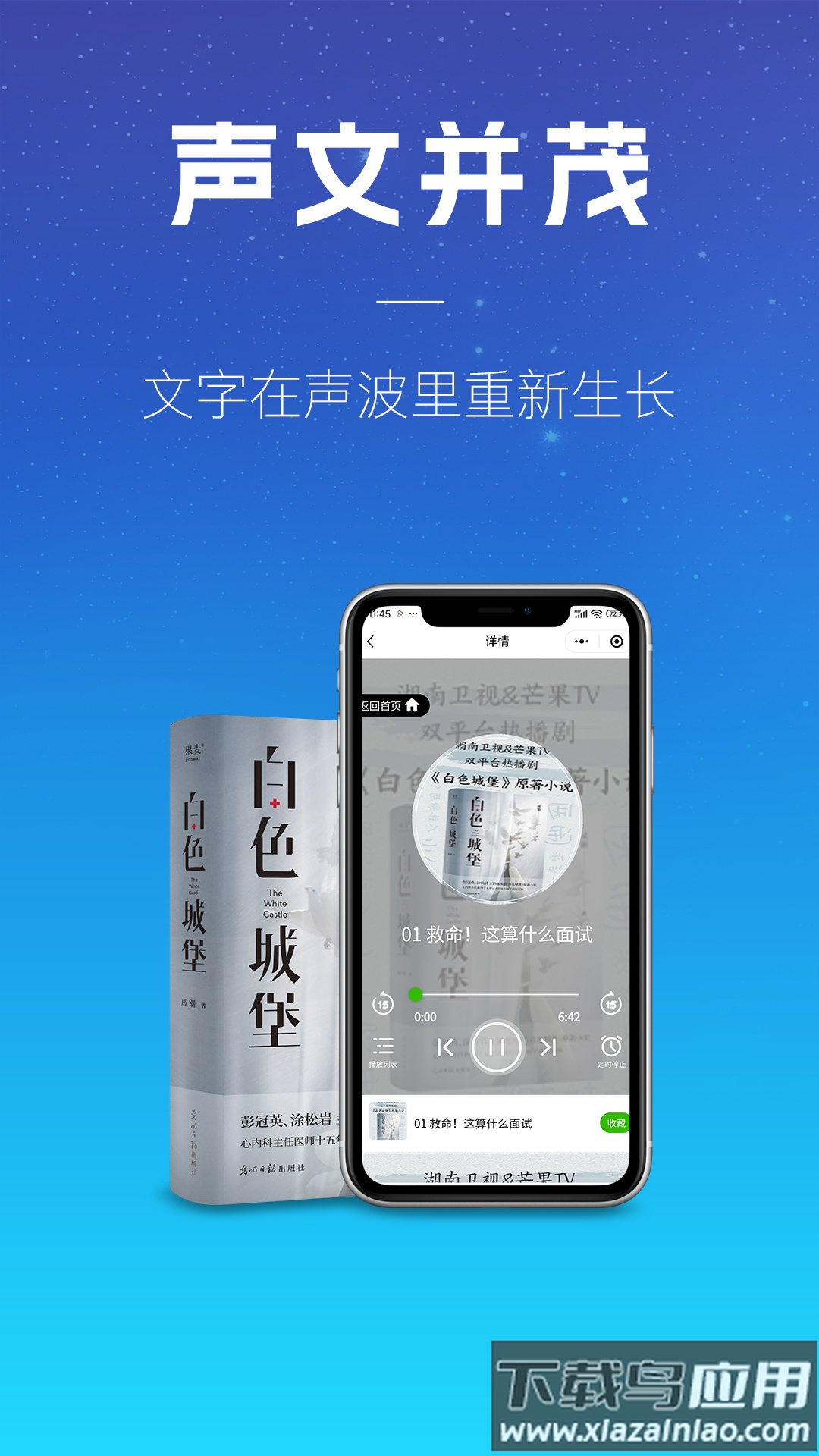 声音客栈最新版最新版截图4